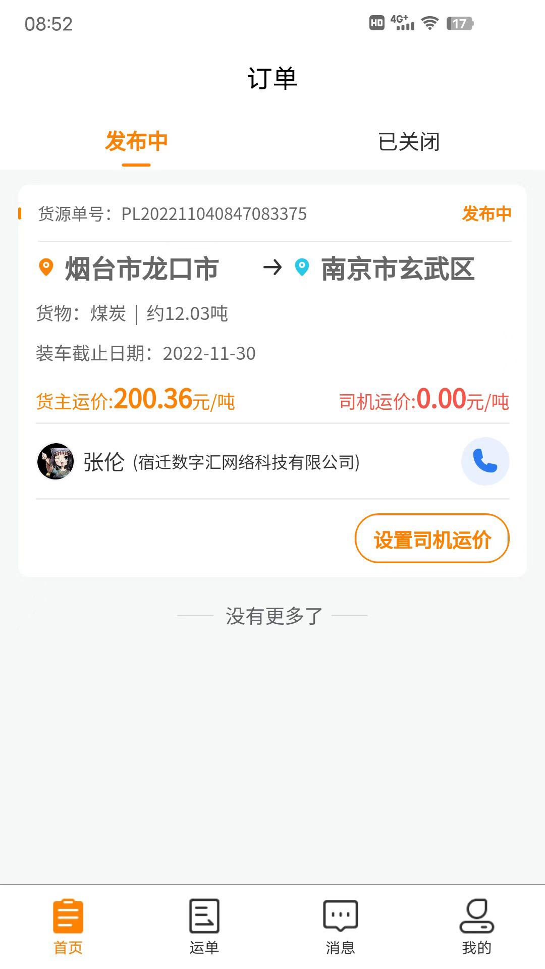 货拉多服务商电脑版截图