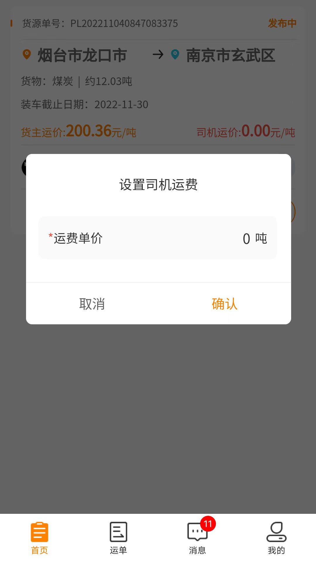 货拉多服务商电脑版截图