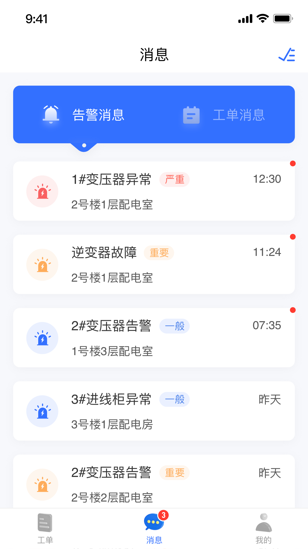 聚光智慧园区电脑版截图