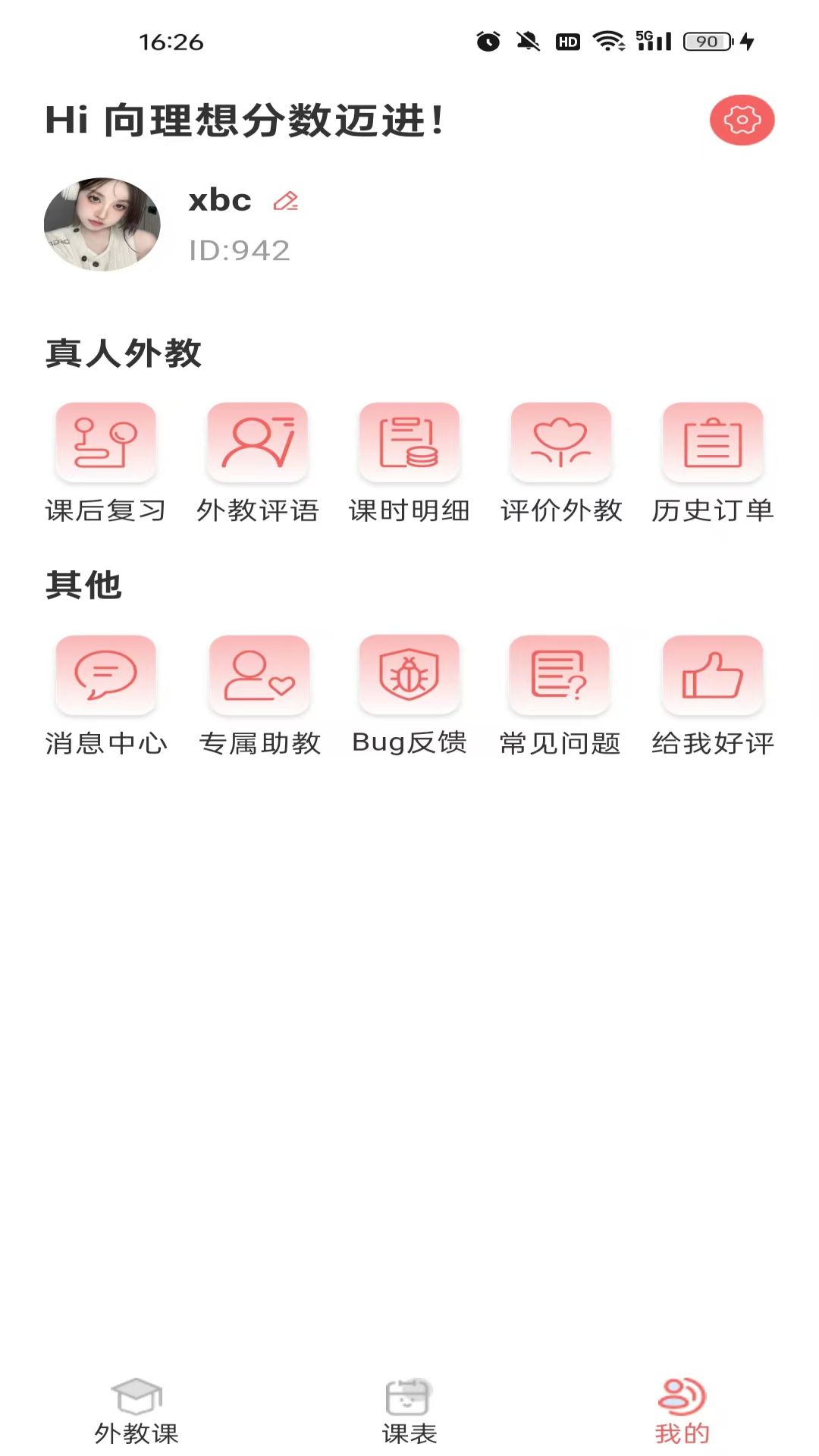 跟哥学雅思