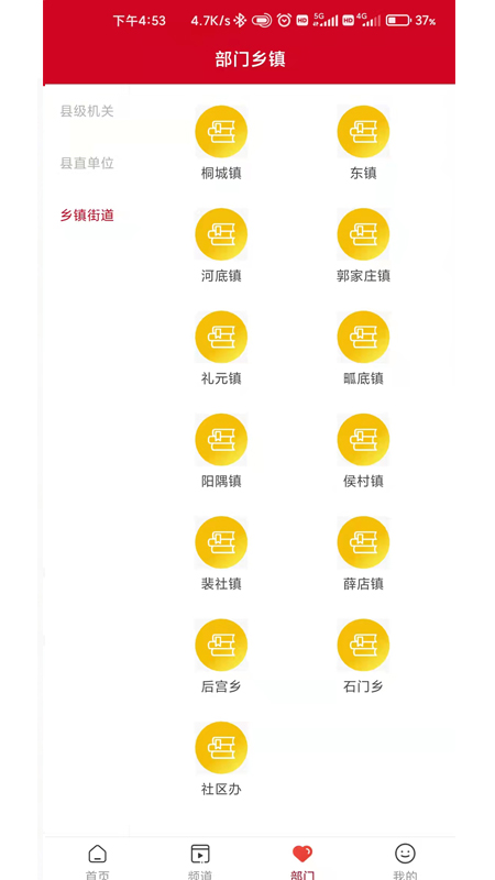 今日闻喜电脑版截图