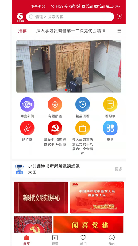 今日闻喜电脑版截图