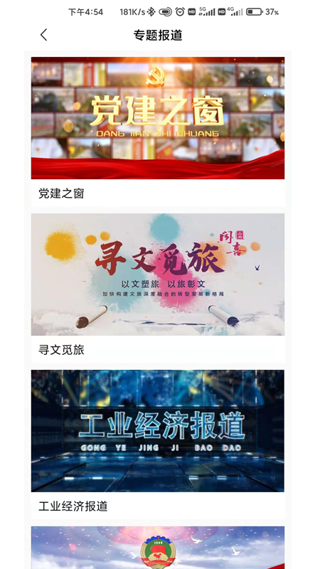 今日闻喜电脑版截图