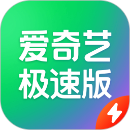 爱奇艺极速版电脑版6.4.30