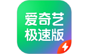 爱奇艺极速版电脑版段首LOGO