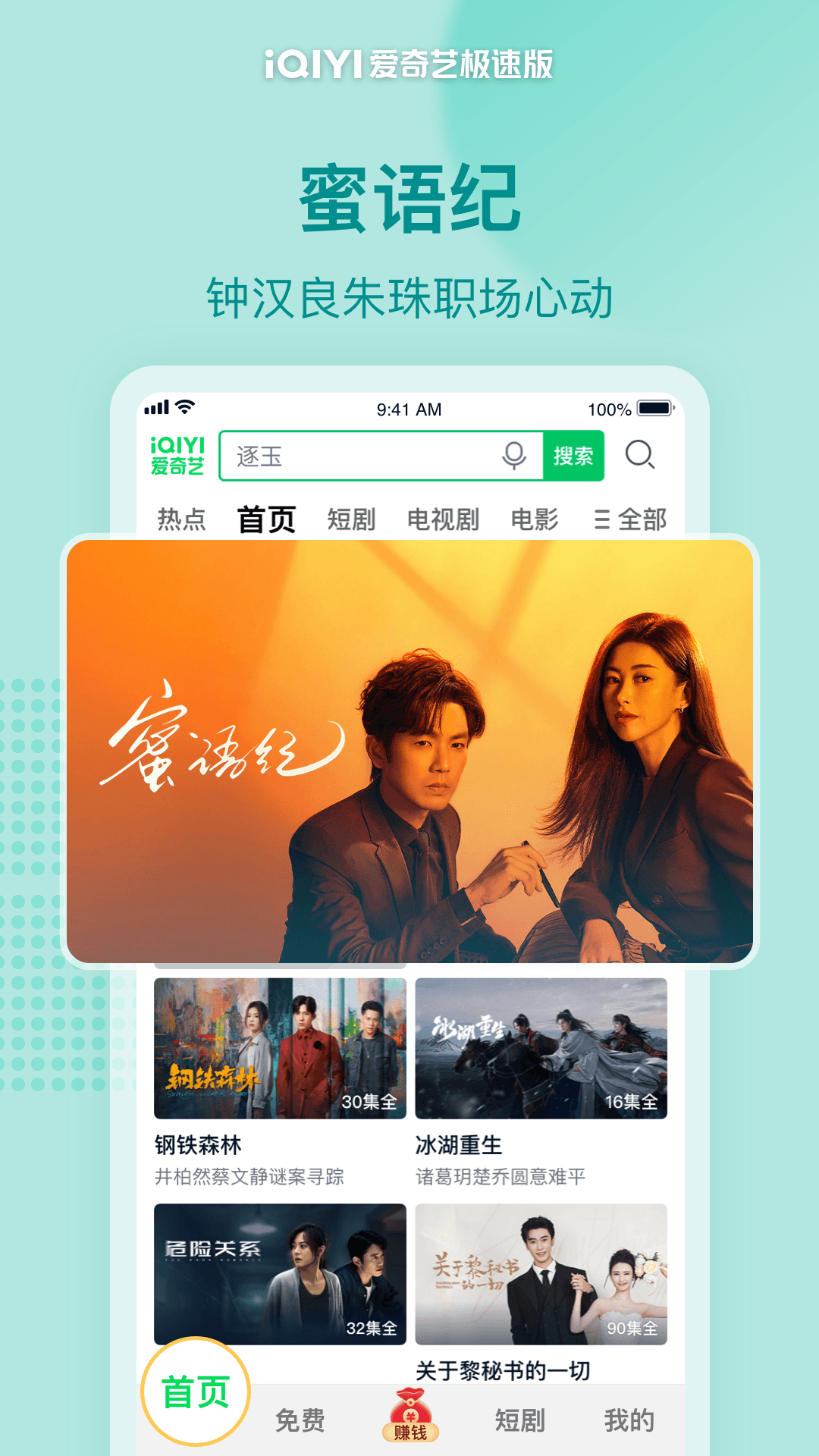 爱奇艺极速版电脑版截图