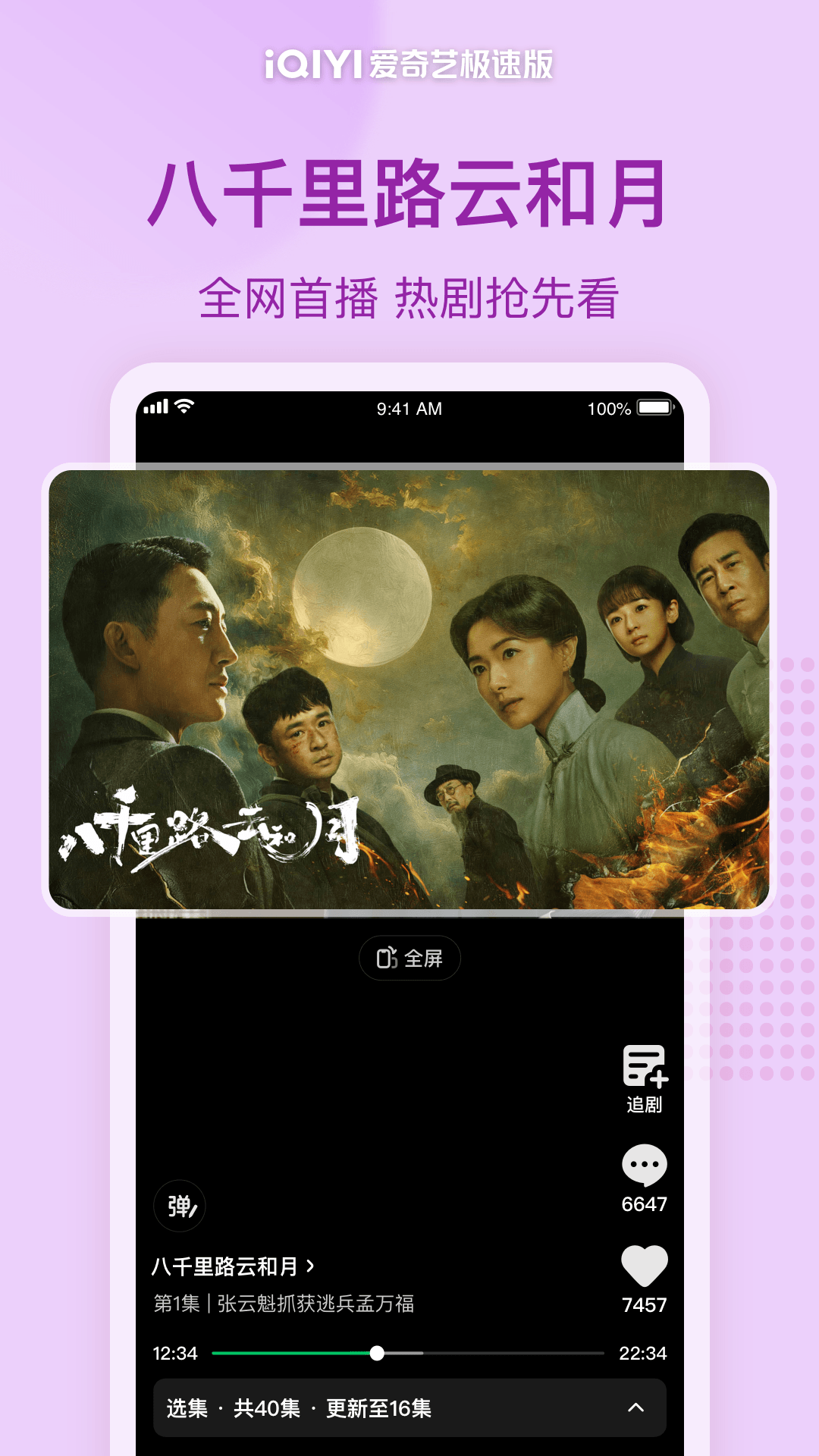 爱奇艺极速版电脑版截图