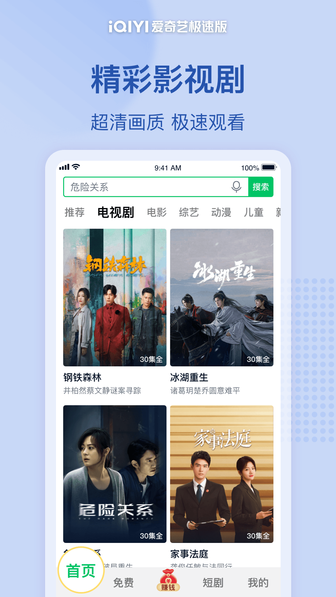 爱奇艺极速版电脑版截图