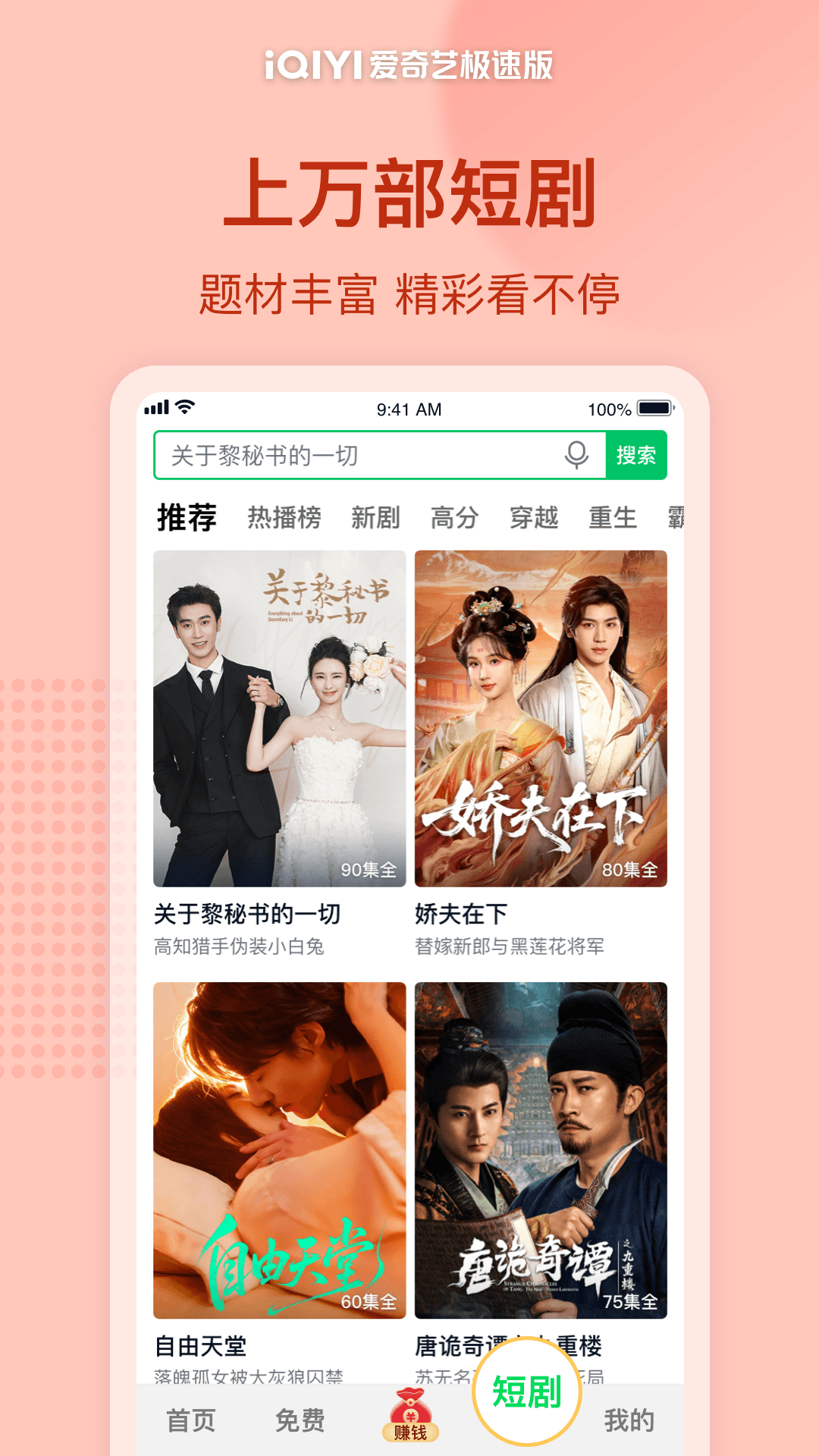 爱奇艺极速版电脑版截图