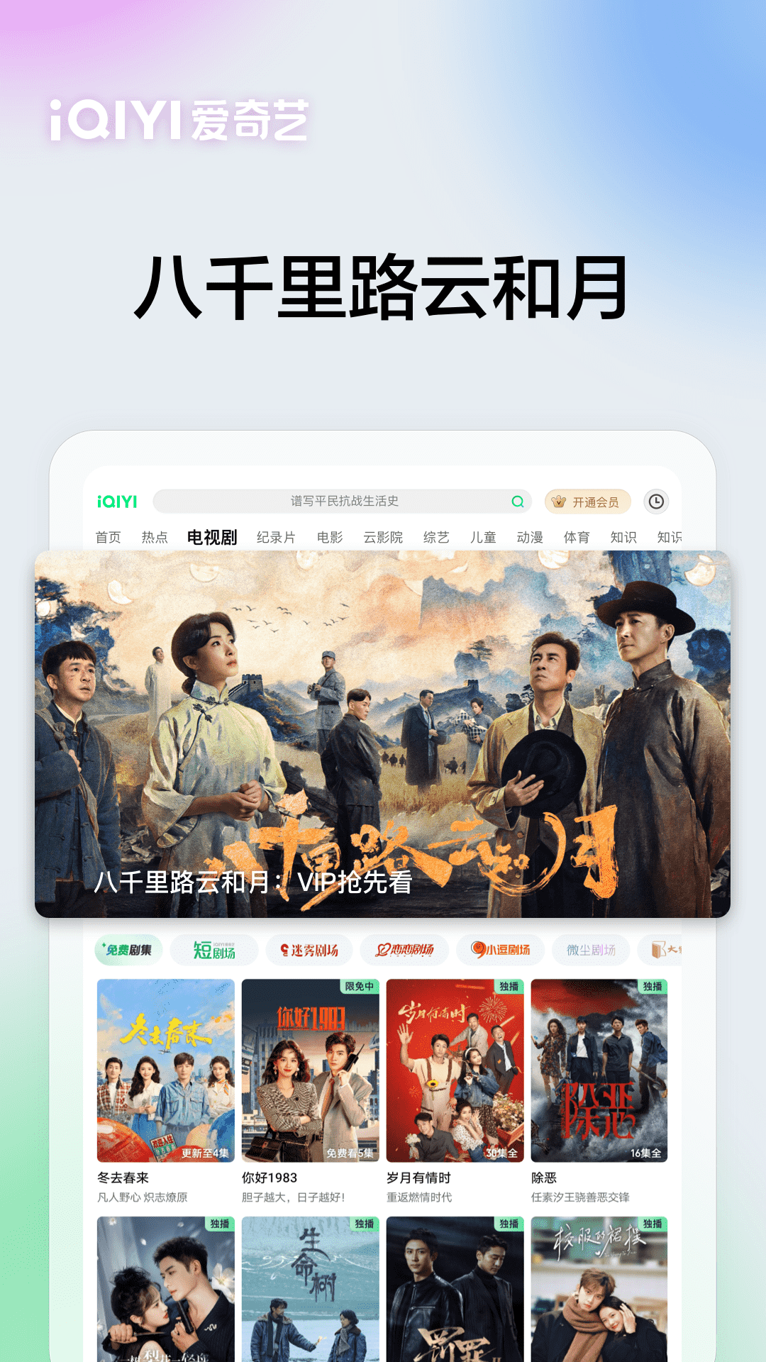 爱奇艺PAD电脑版截图