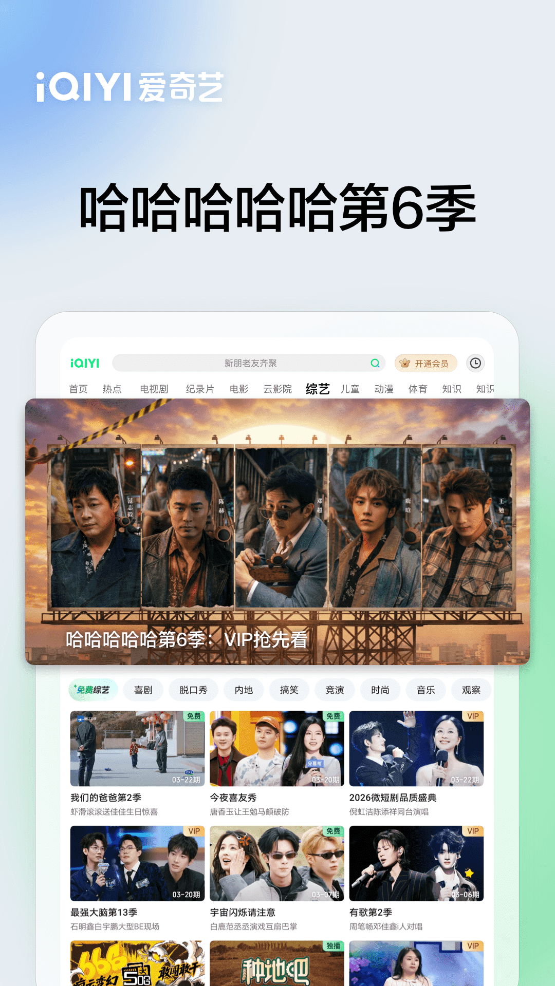 爱奇艺PAD电脑版截图