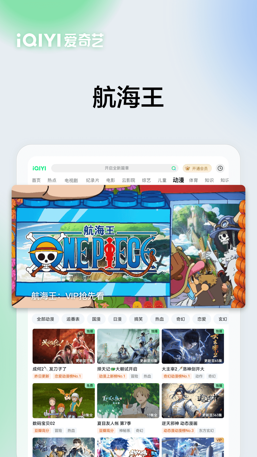 爱奇艺PAD电脑版截图