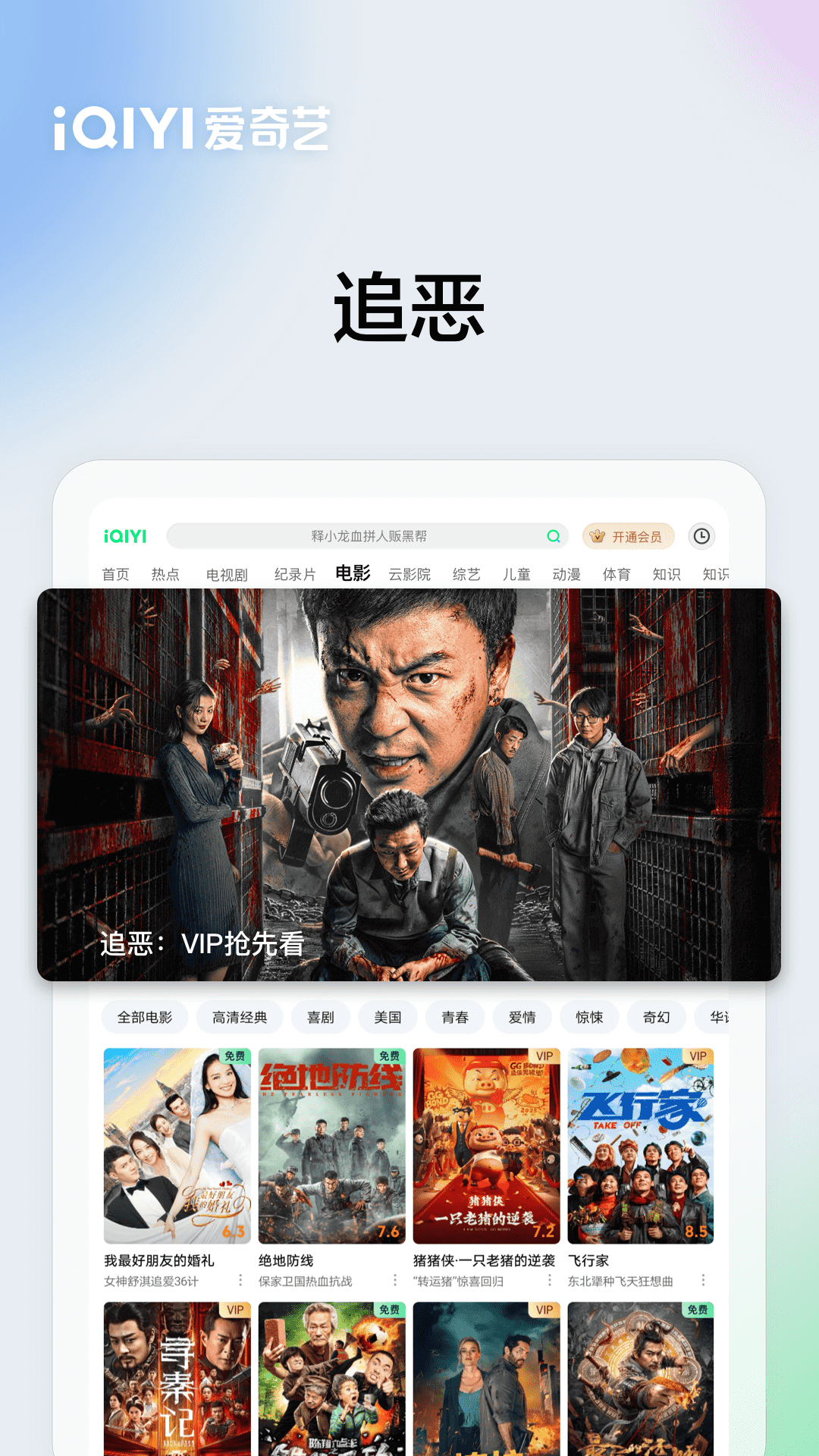 爱奇艺PAD电脑版截图