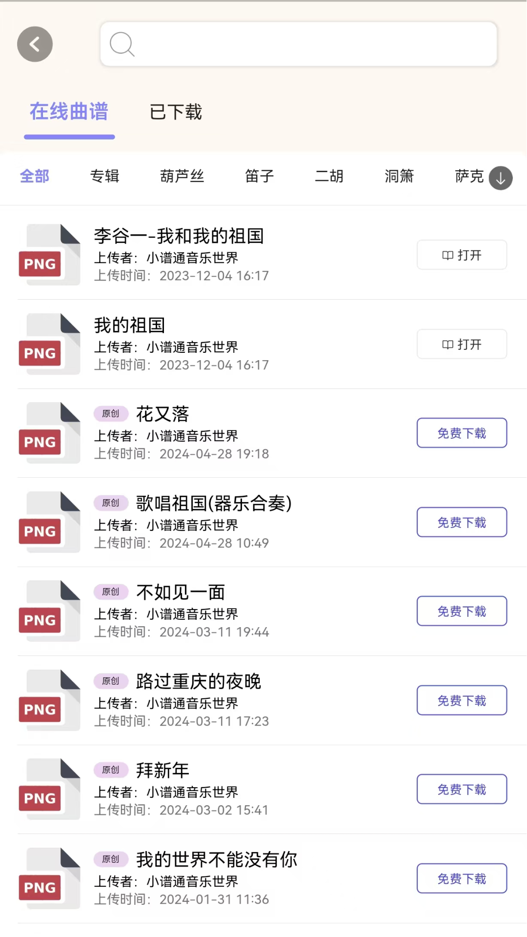 小谱通