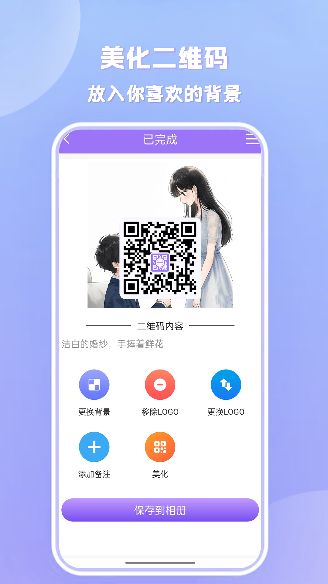 个性有趣免费二维码电脑版截图