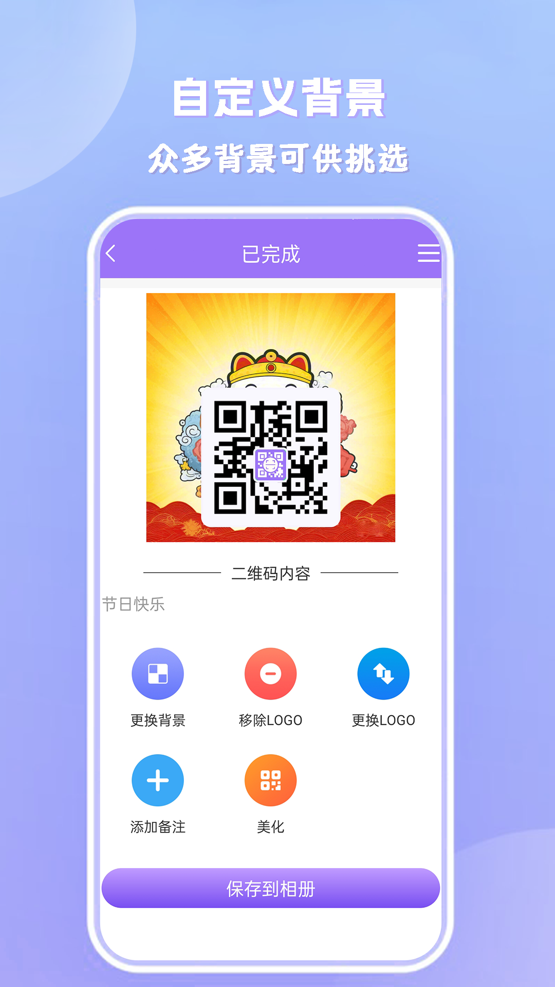 个性有趣免费二维码电脑版截图
