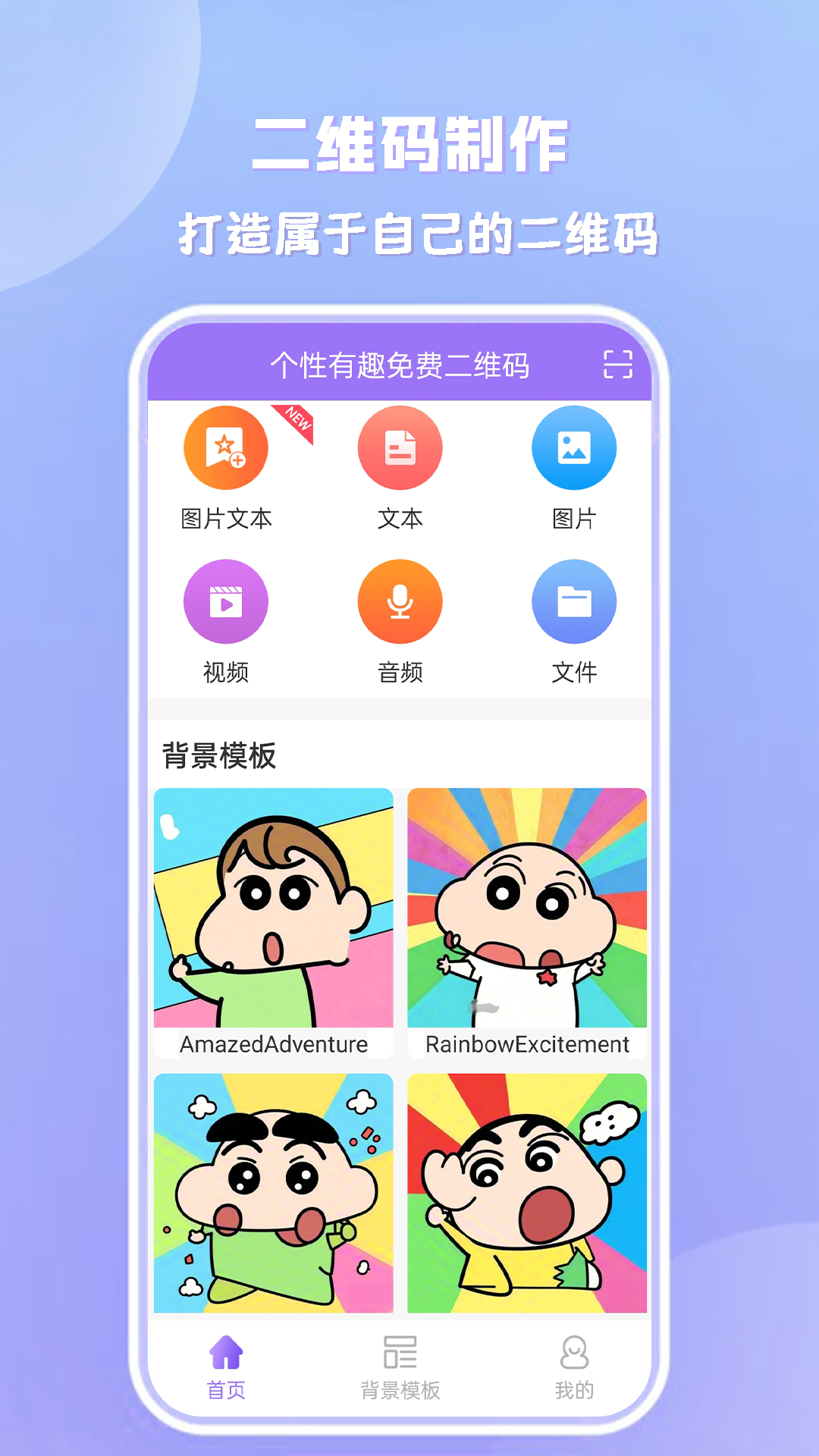 个性有趣免费二维码电脑版截图