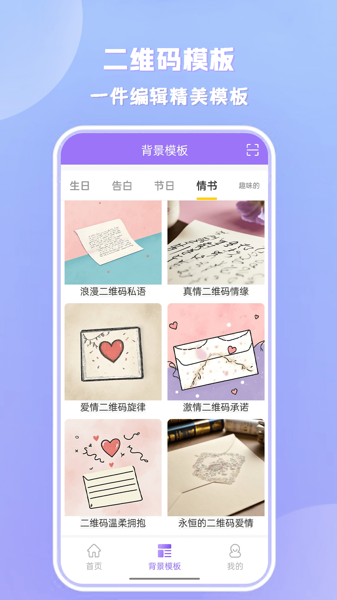 个性有趣免费二维码电脑版截图