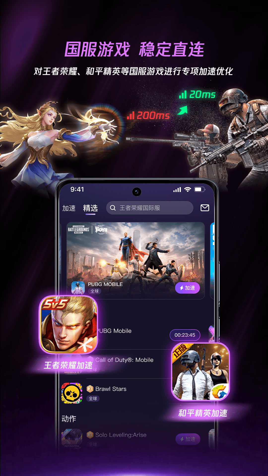 腾讯加速器极速版