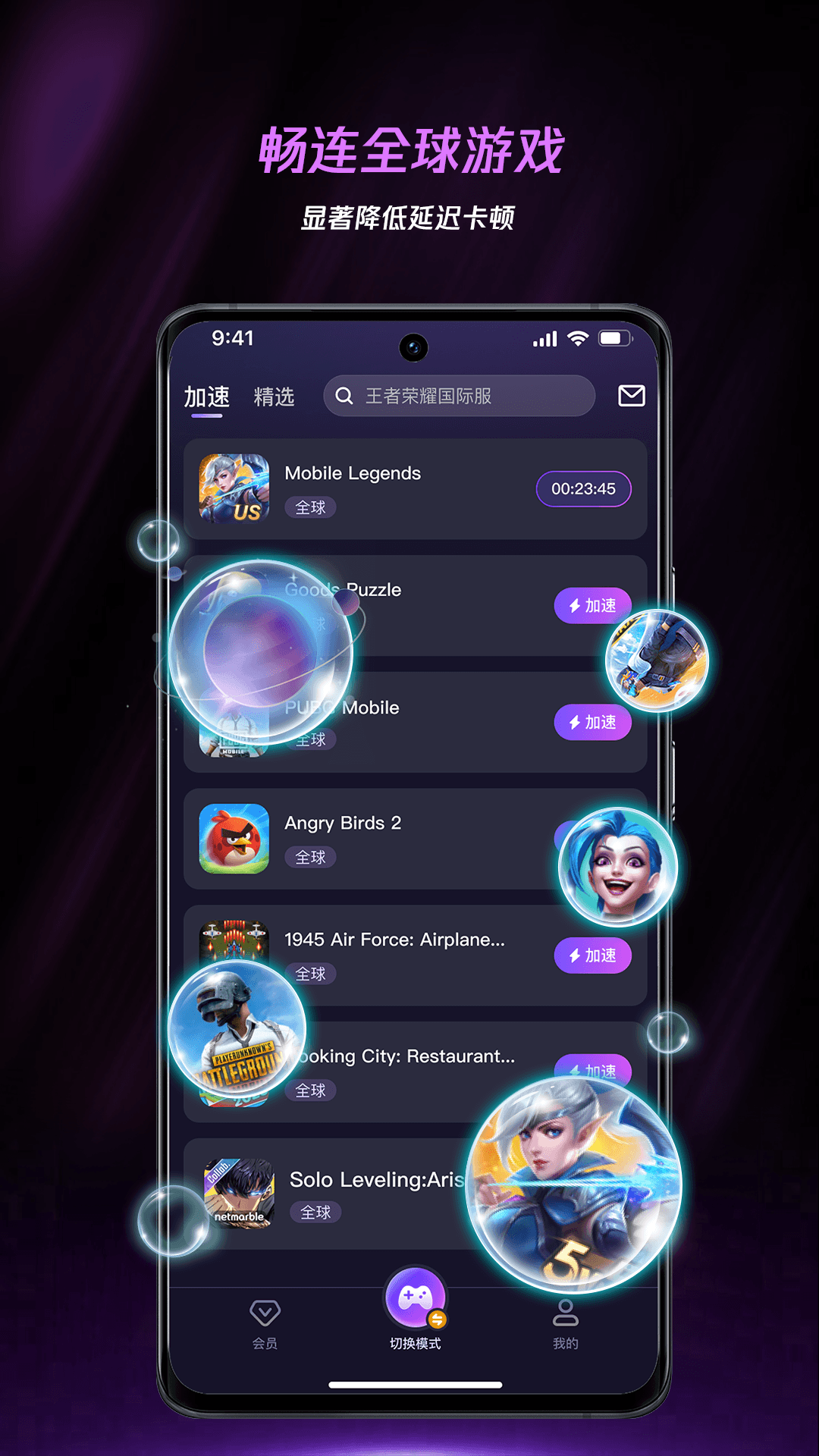 腾讯加速器极速版