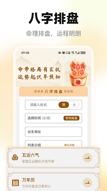 诚易排盘电脑版截图