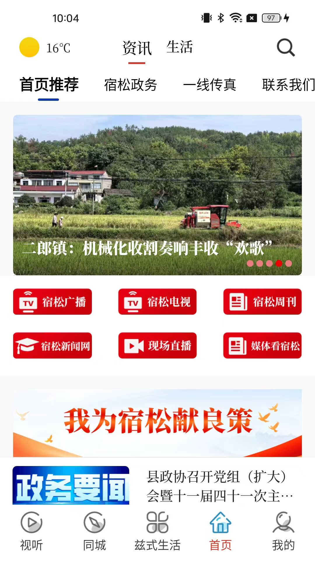 今日宿松电脑版截图