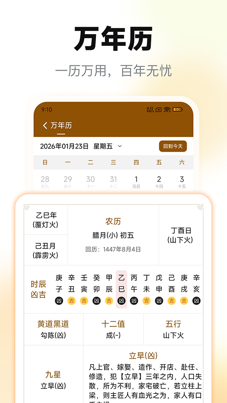 诚易排盘电脑版截图