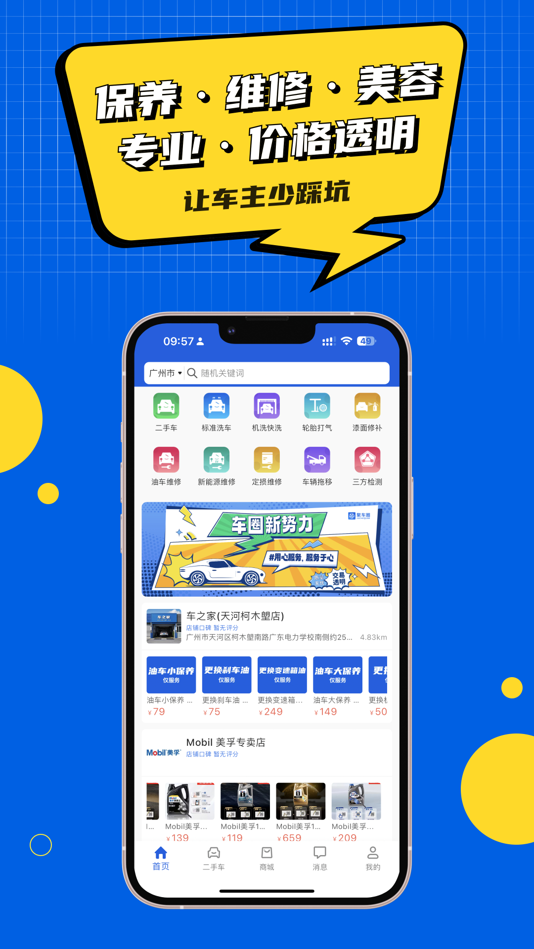 聚车圈电脑版截图