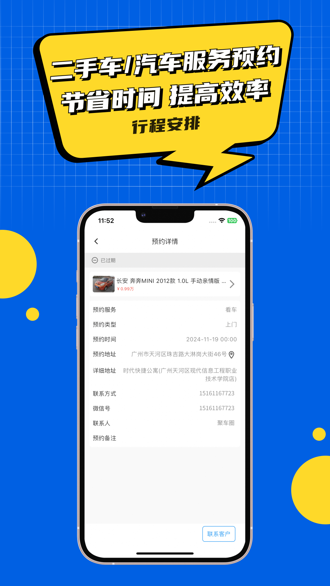 聚车圈电脑版截图