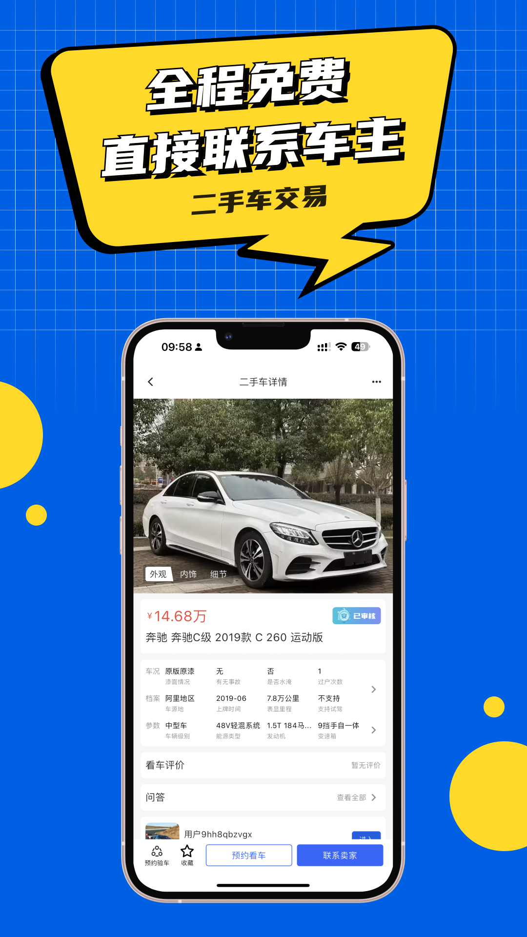 聚车圈电脑版截图