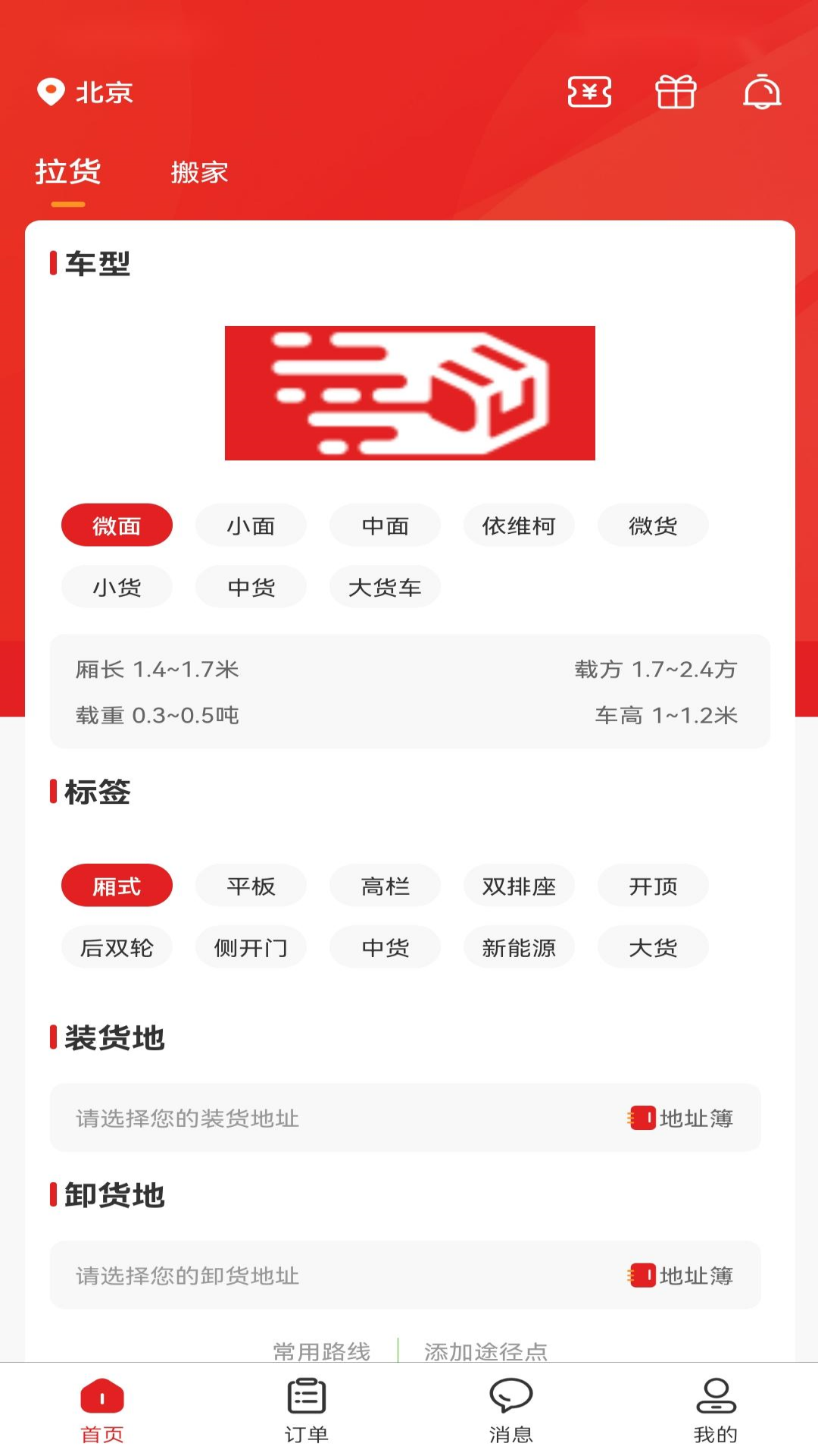 货多多打车用户端
