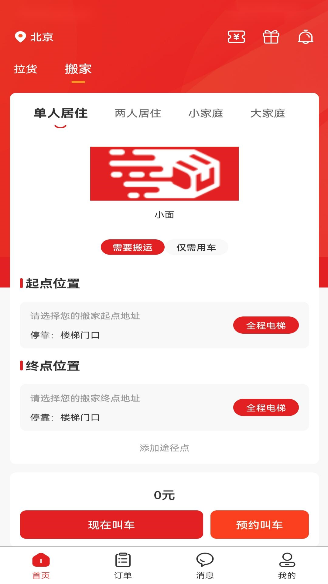 货多多打车用户端