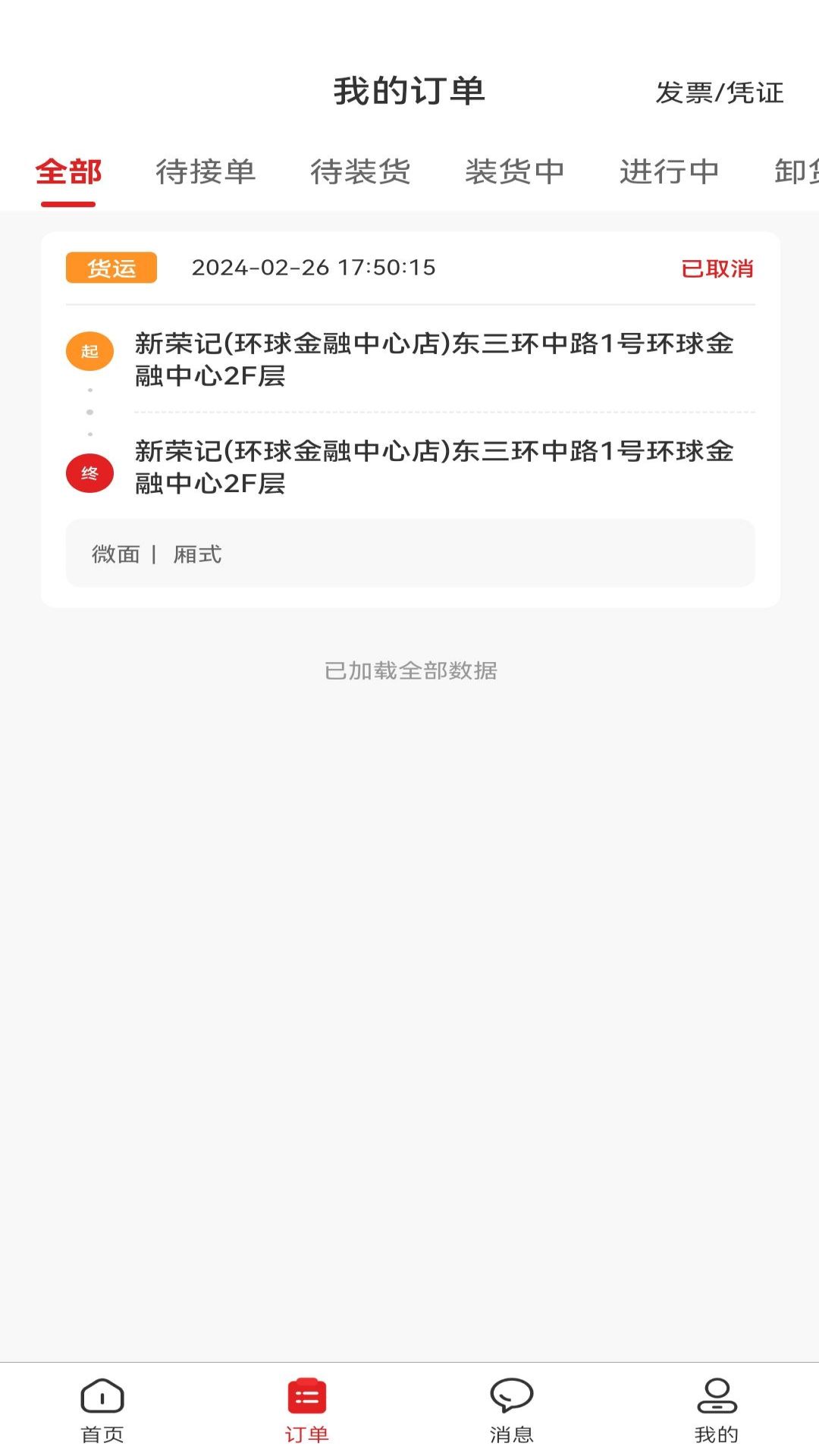 货多多打车用户端