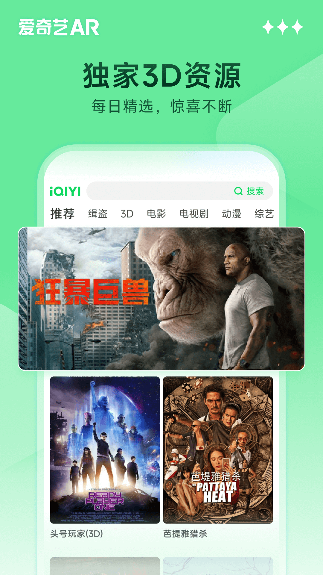 爱奇艺AR电脑版截图