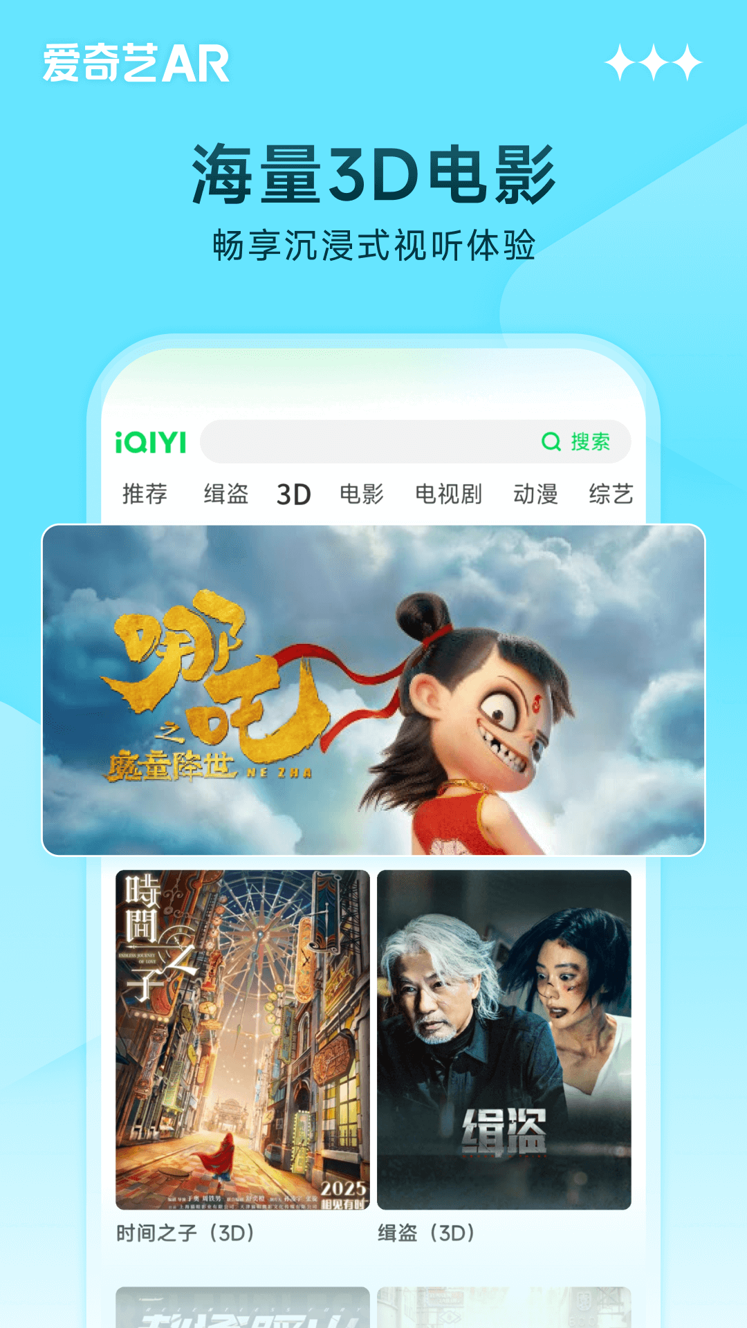 爱奇艺AR电脑版截图