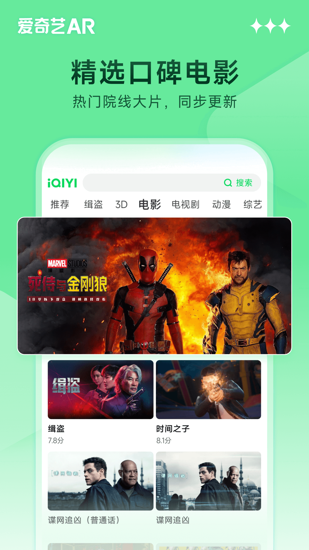 爱奇艺AR电脑版截图