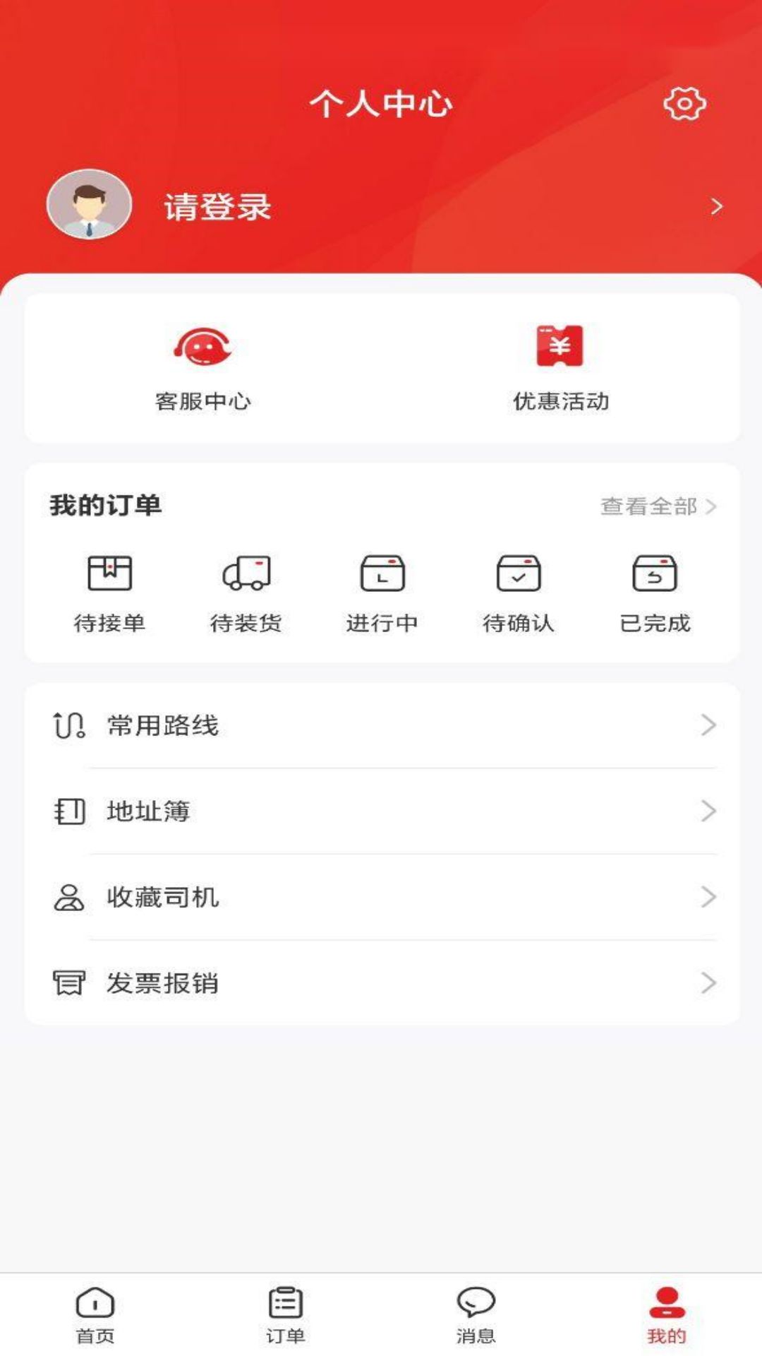 货多多打车用户端