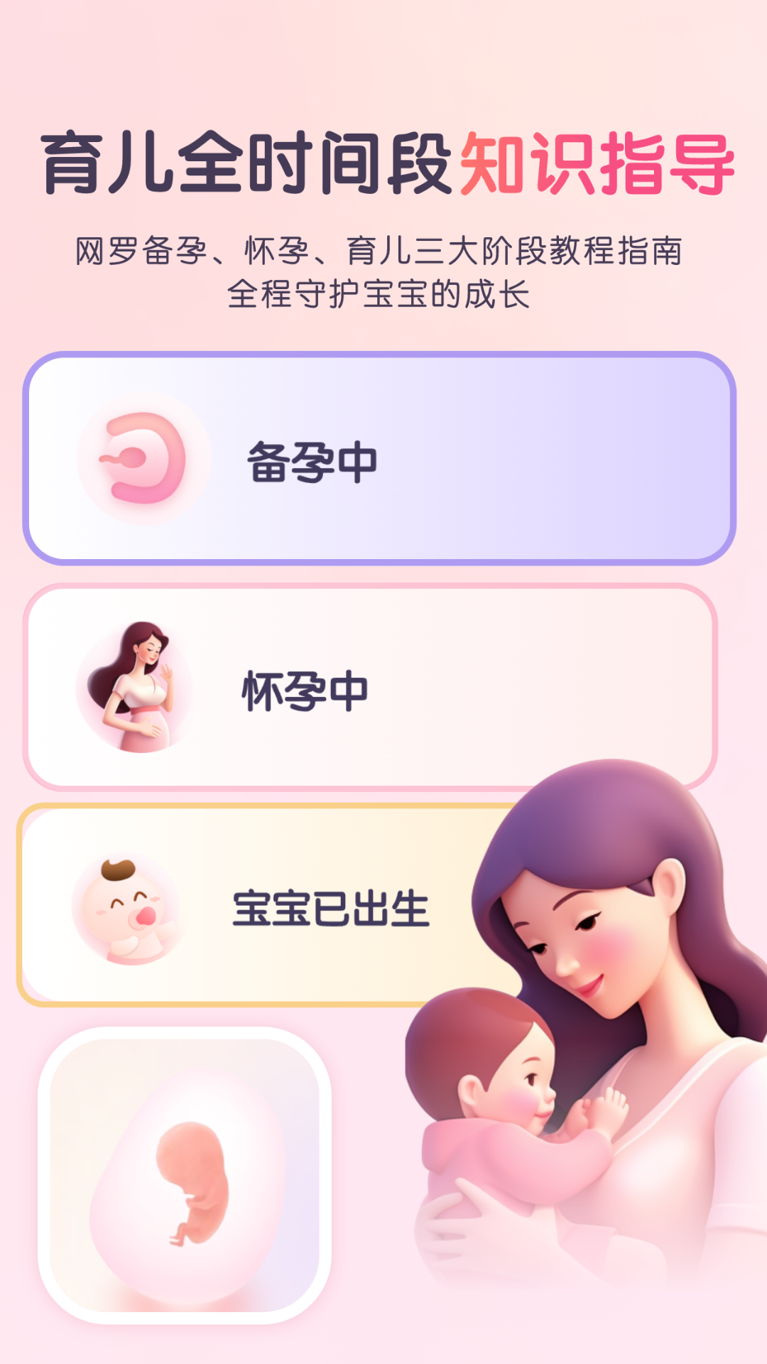 宝宝孕育佑儿宝典电脑版截图