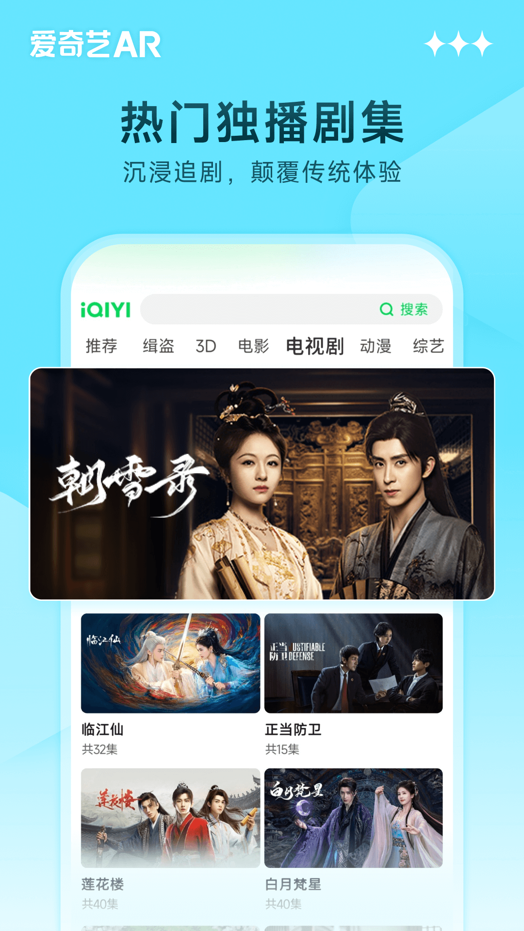 爱奇艺AR电脑版截图