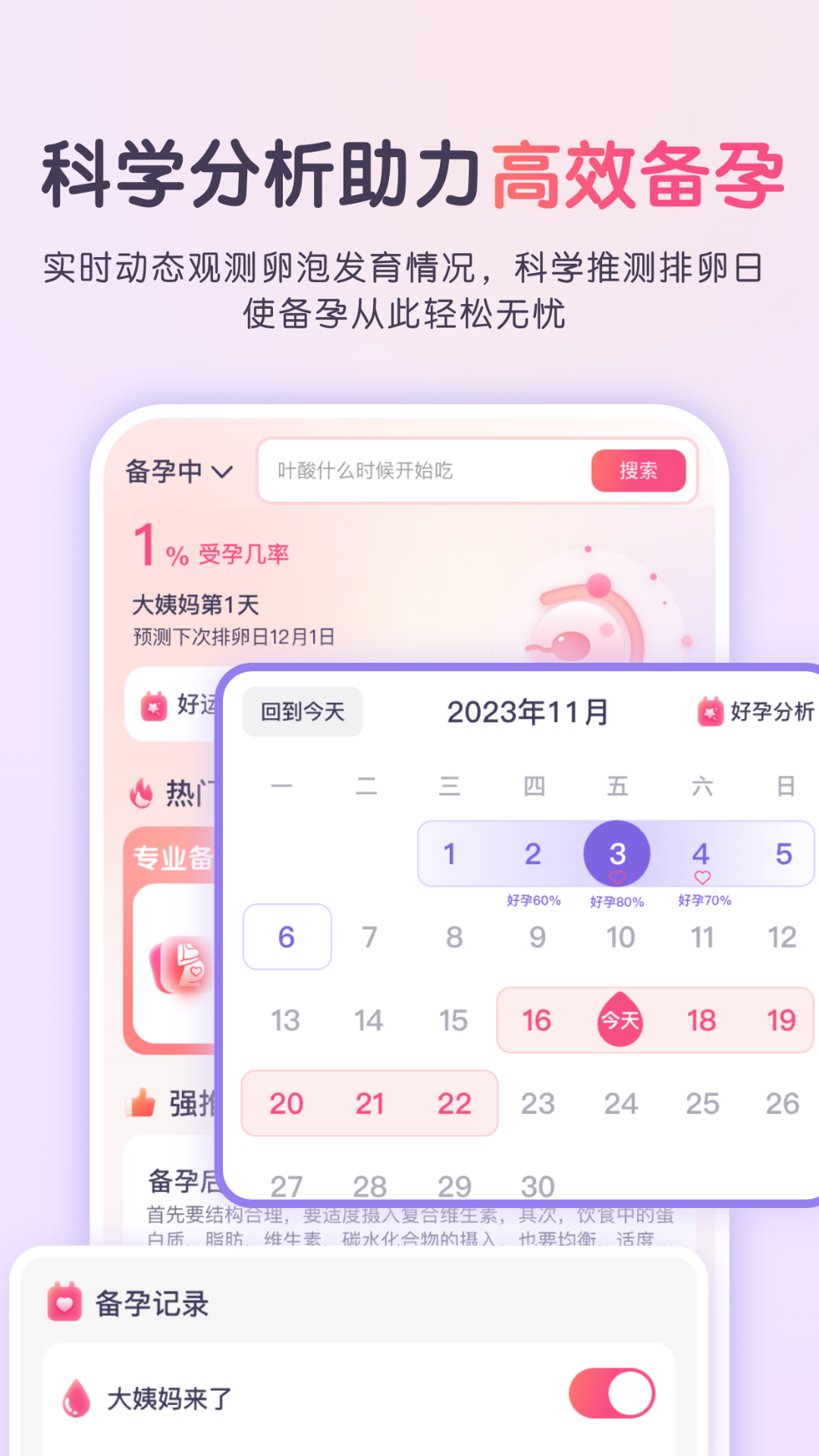 宝宝孕育佑儿宝典电脑版截图