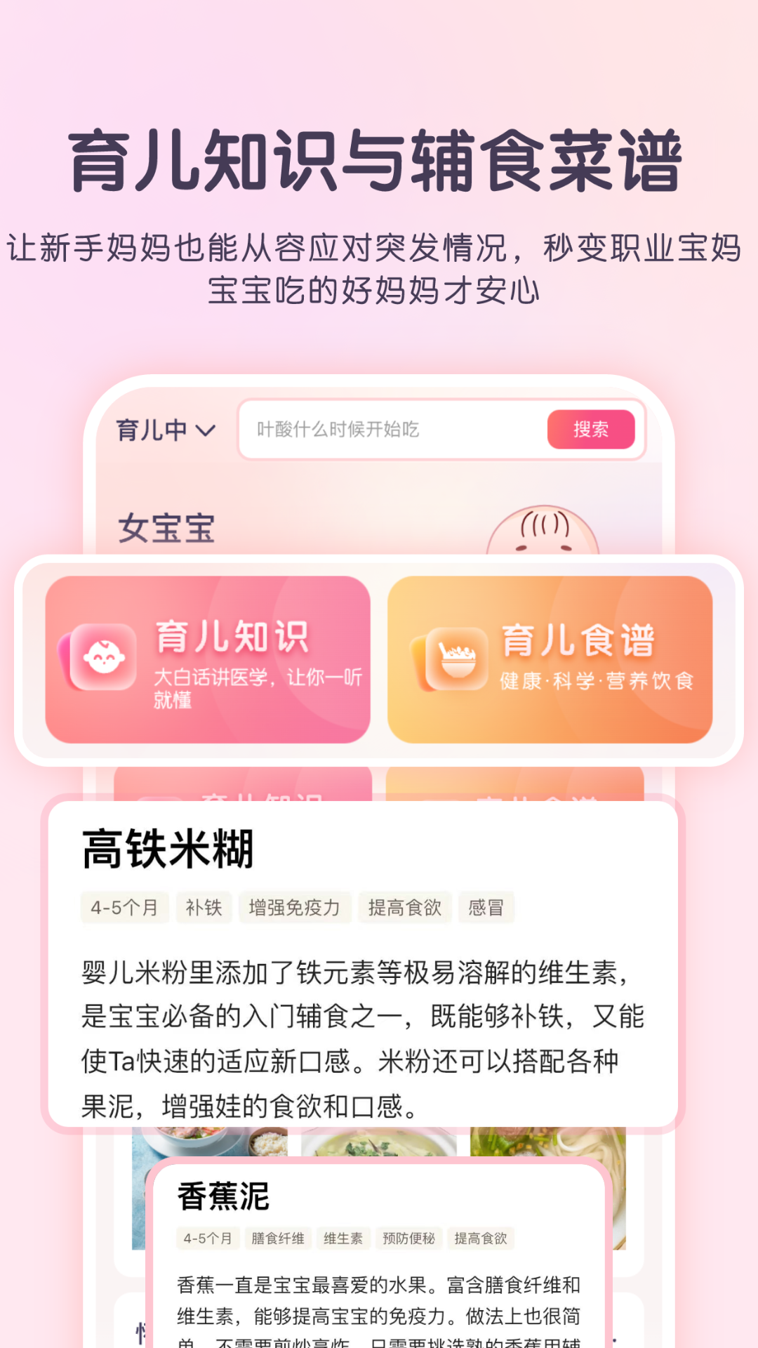 宝宝孕育佑儿宝典电脑版截图