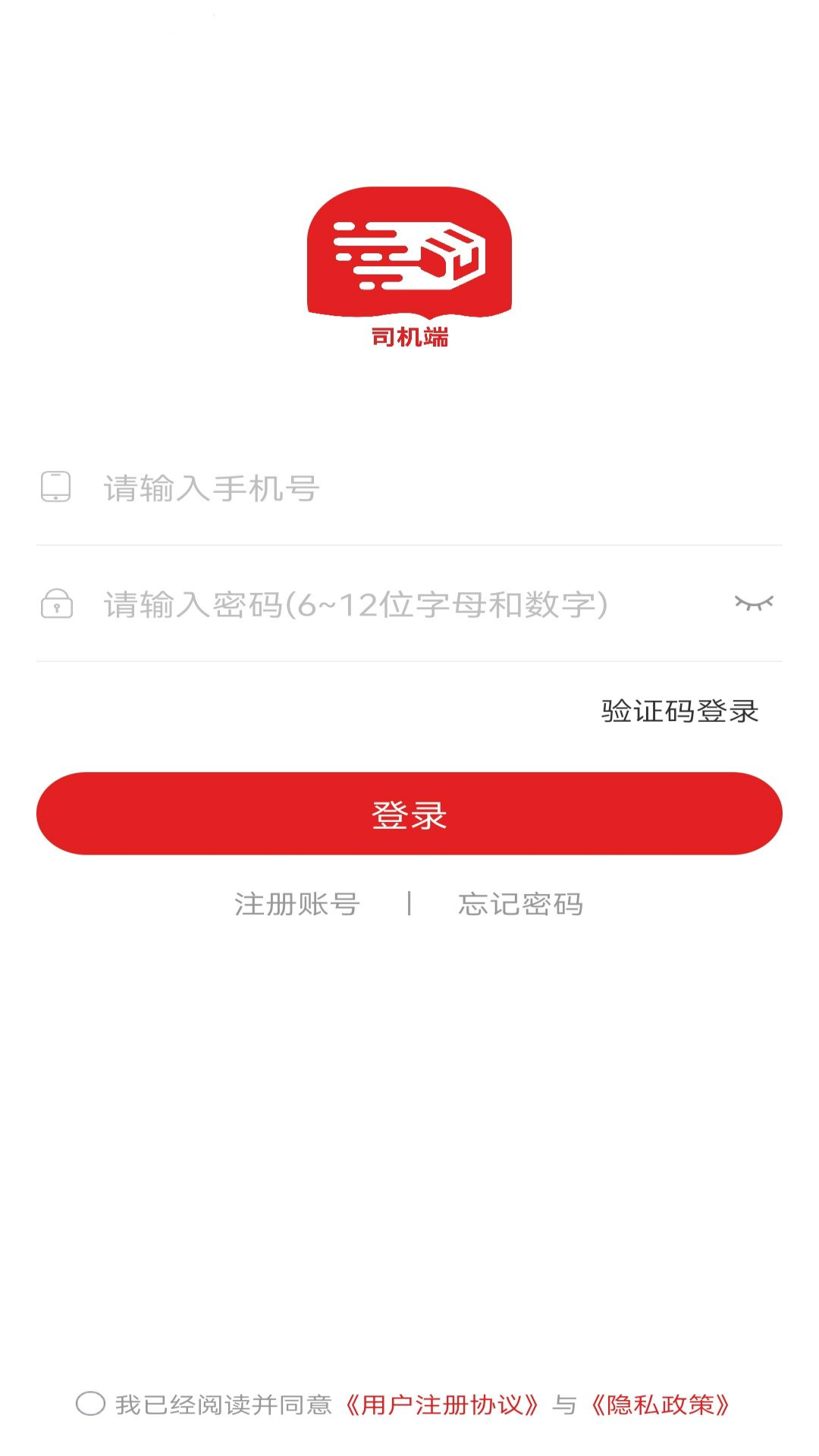 货多多打车司机端电脑版截图