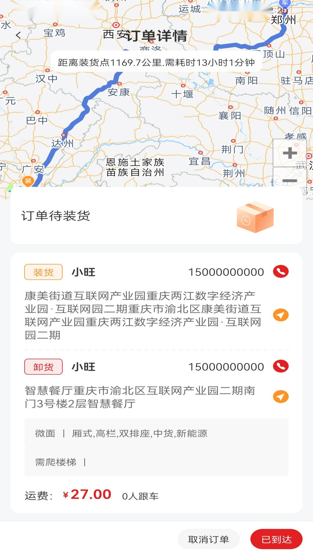 货多多打车司机端电脑版截图