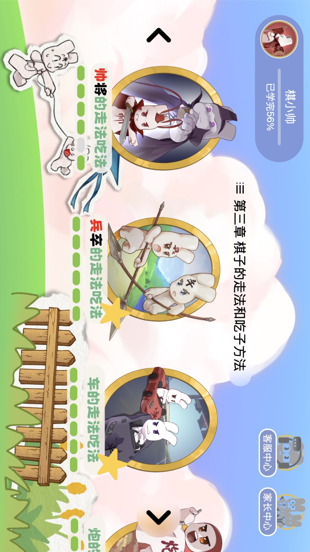 宝宝学象棋