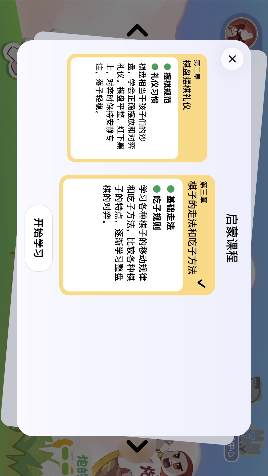 宝宝学象棋