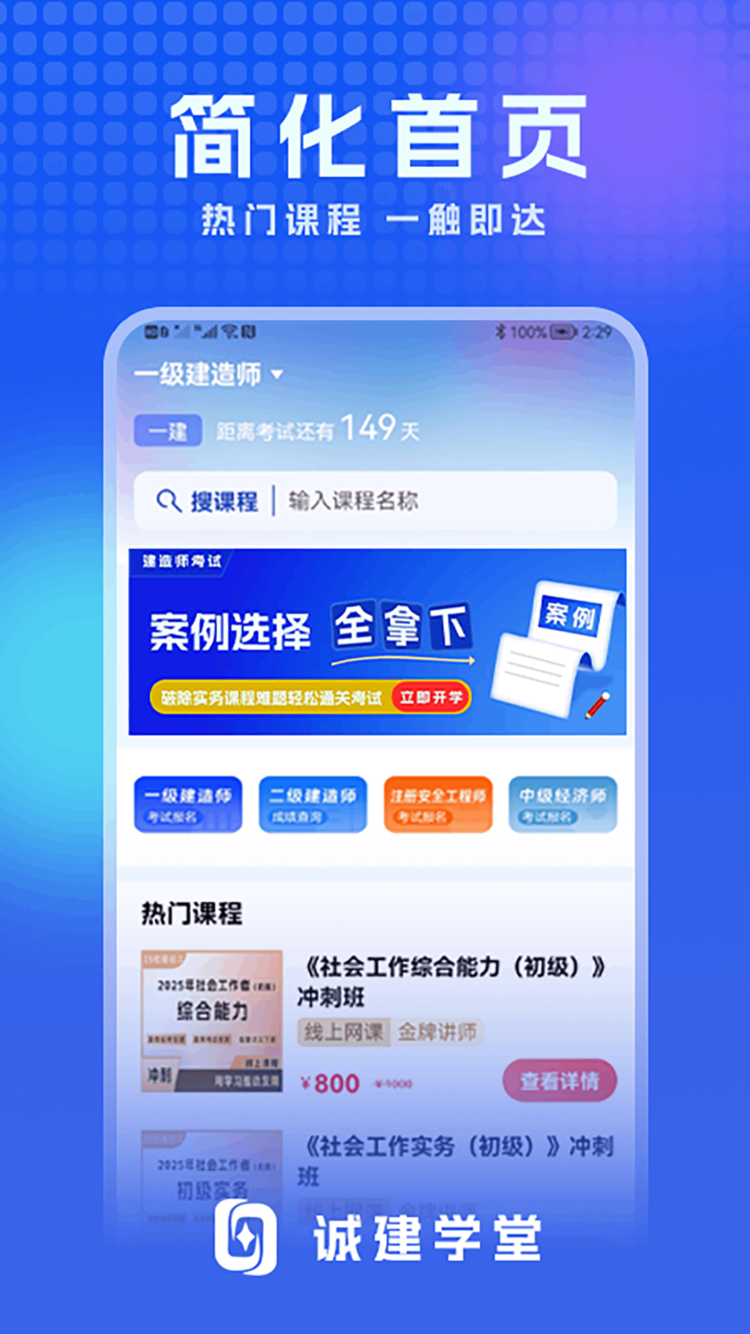 诚建学堂