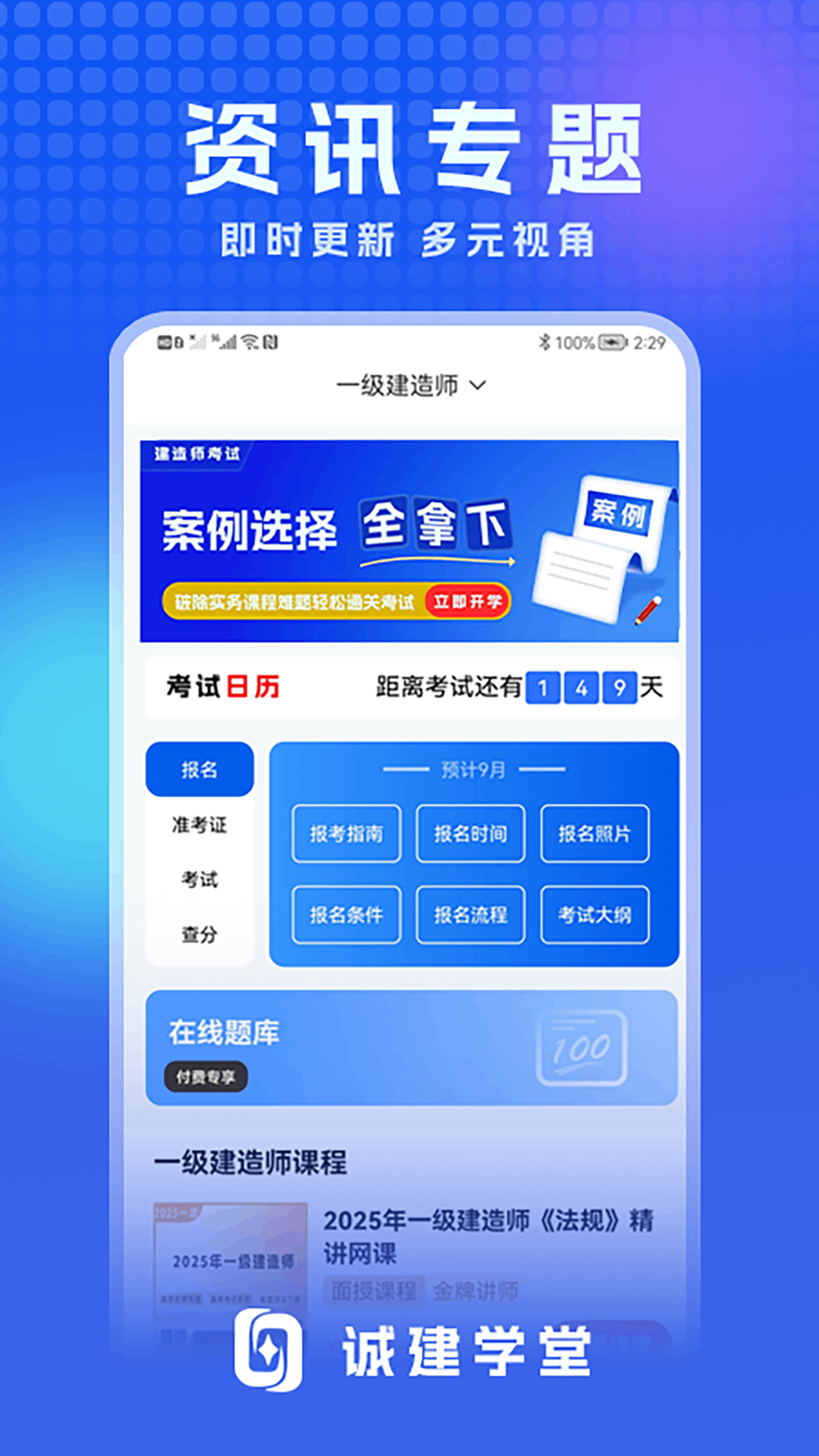 诚建学堂
