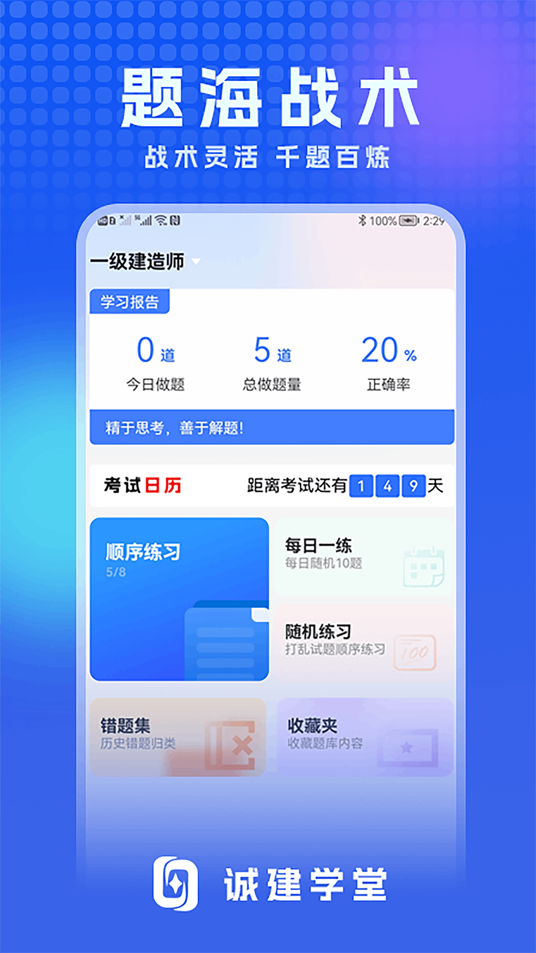 诚建学堂