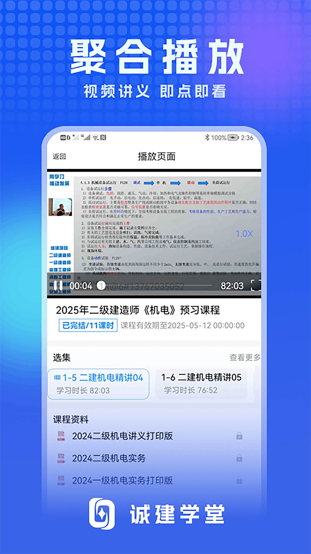 诚建学堂