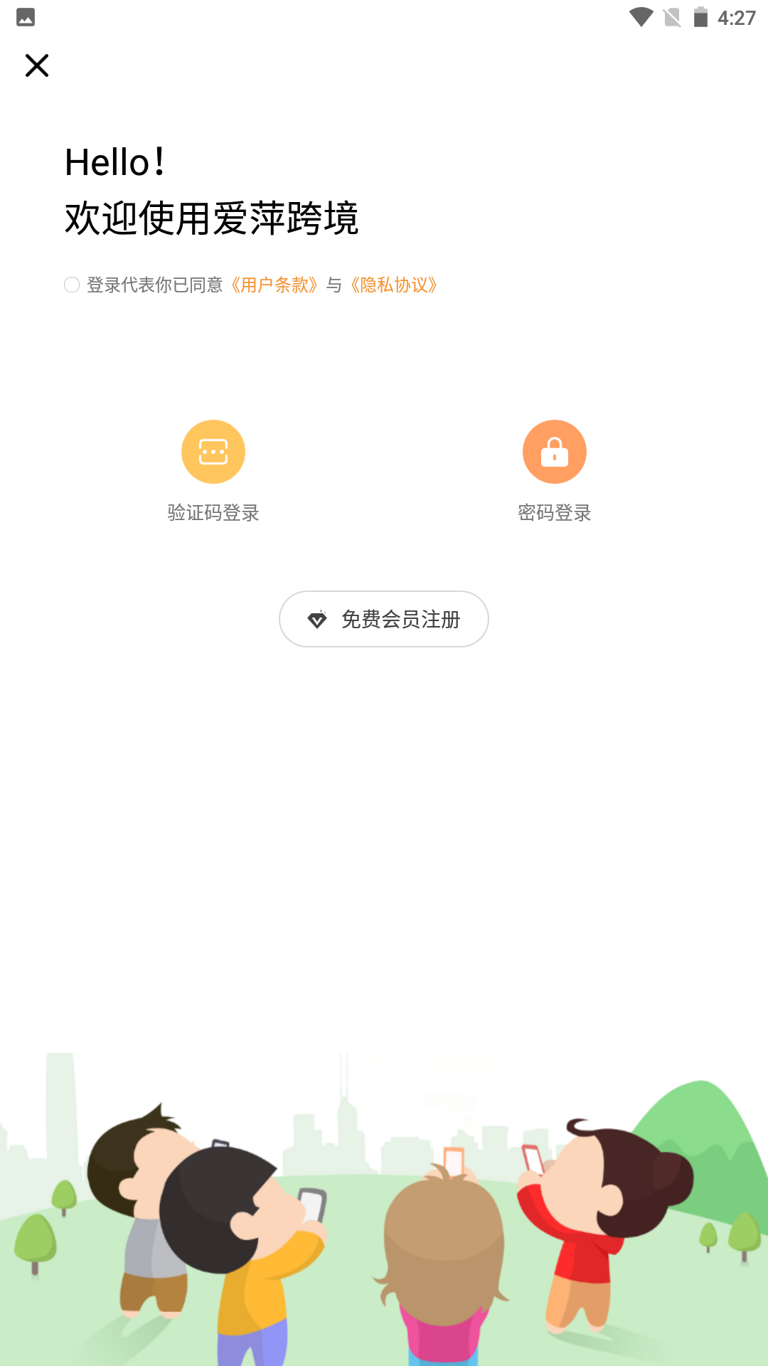 爱萍跨境